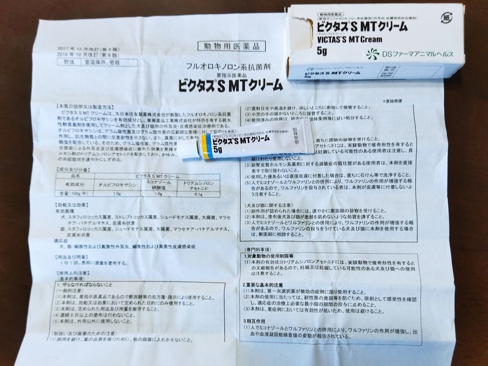 写真、ビクタスS MTクリームの化粧箱、チューブ、説明書