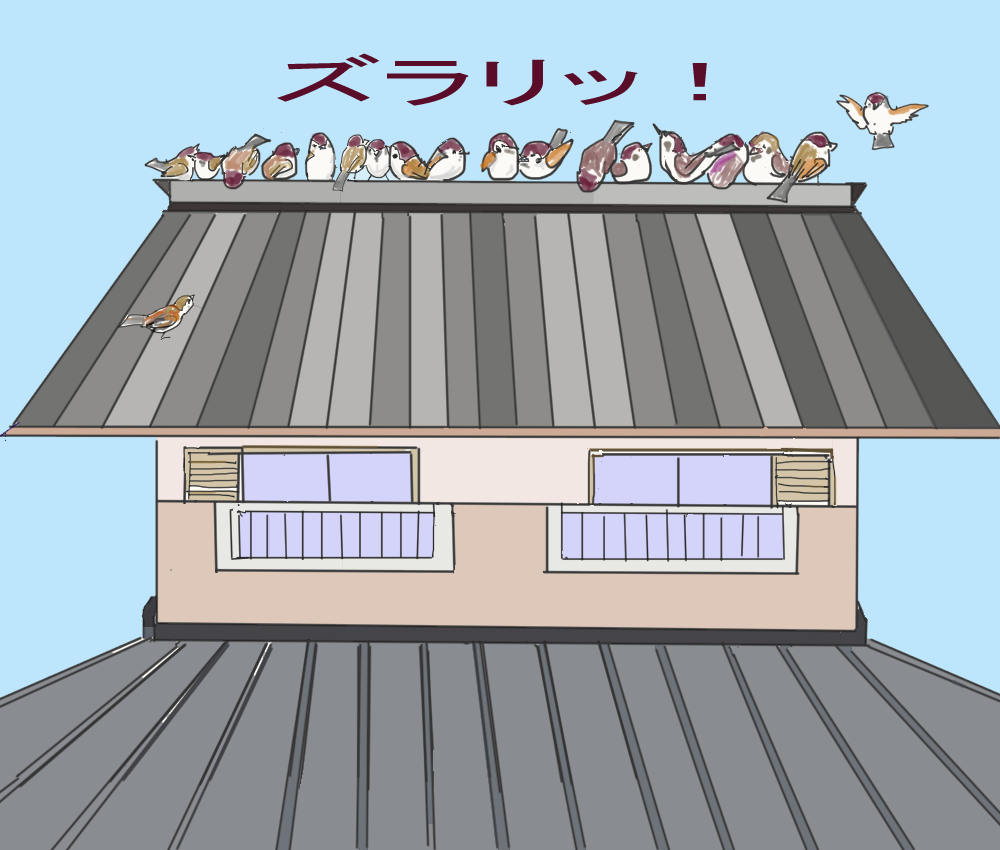 イラスト、家の屋根にずらっと並んで止まるスズメ達